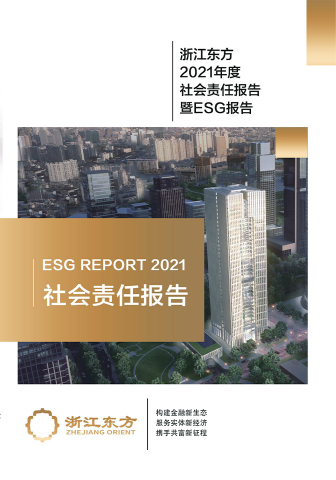 テッドベット 入金方法2021年度环境、社会及治理（ESG）报告